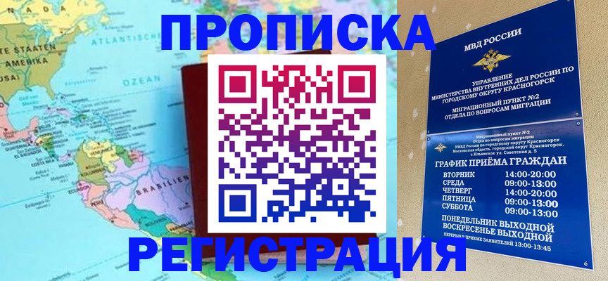 прописка для работы в Меленках