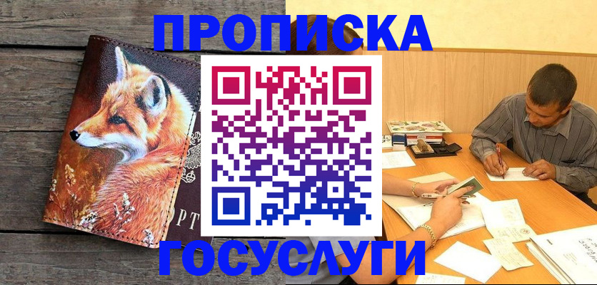 прописка для кредита в Меленках