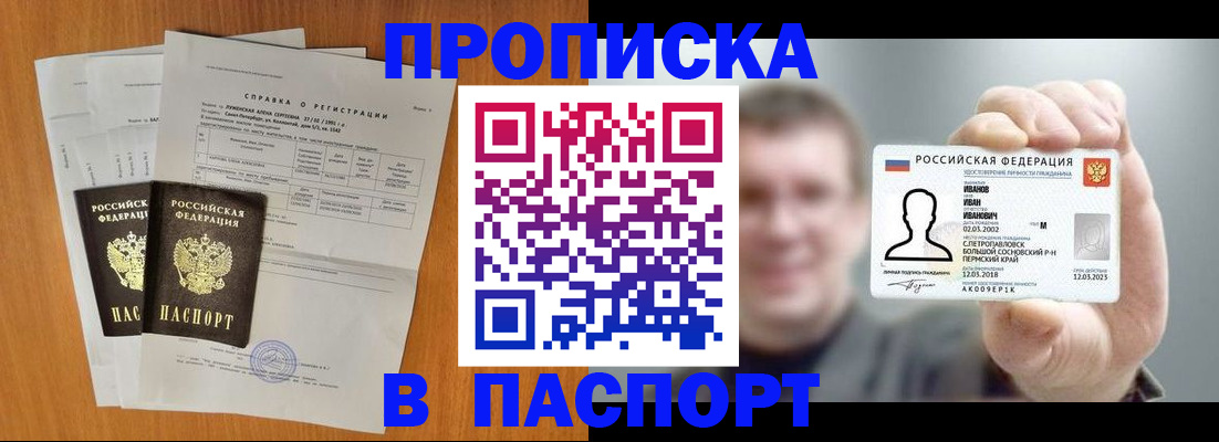 временная регистрация для школы в Меленках