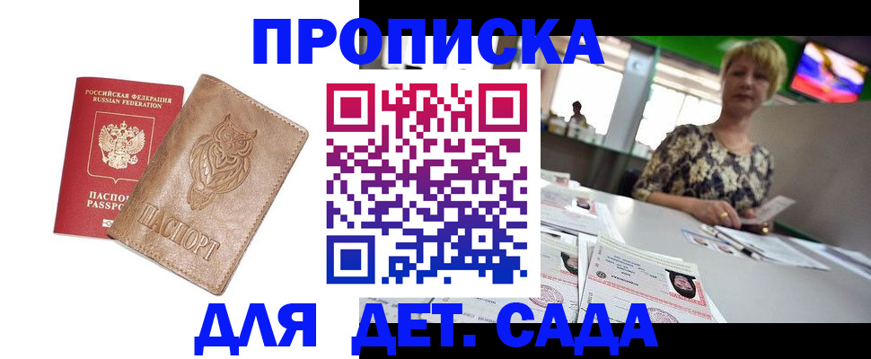 прописка гарантия в Меленках