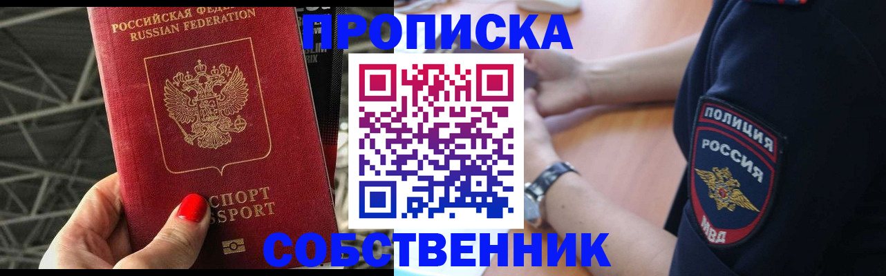 временная регистрация недорого в Меленках